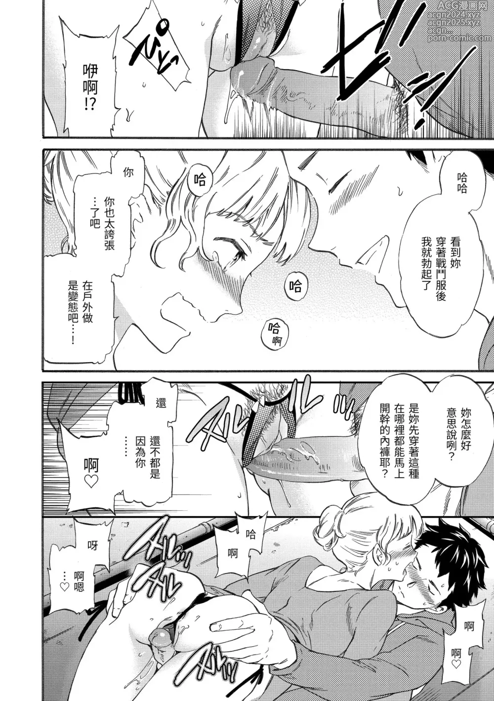 Page 50 of manga 想要變成你的形狀 (decensored)