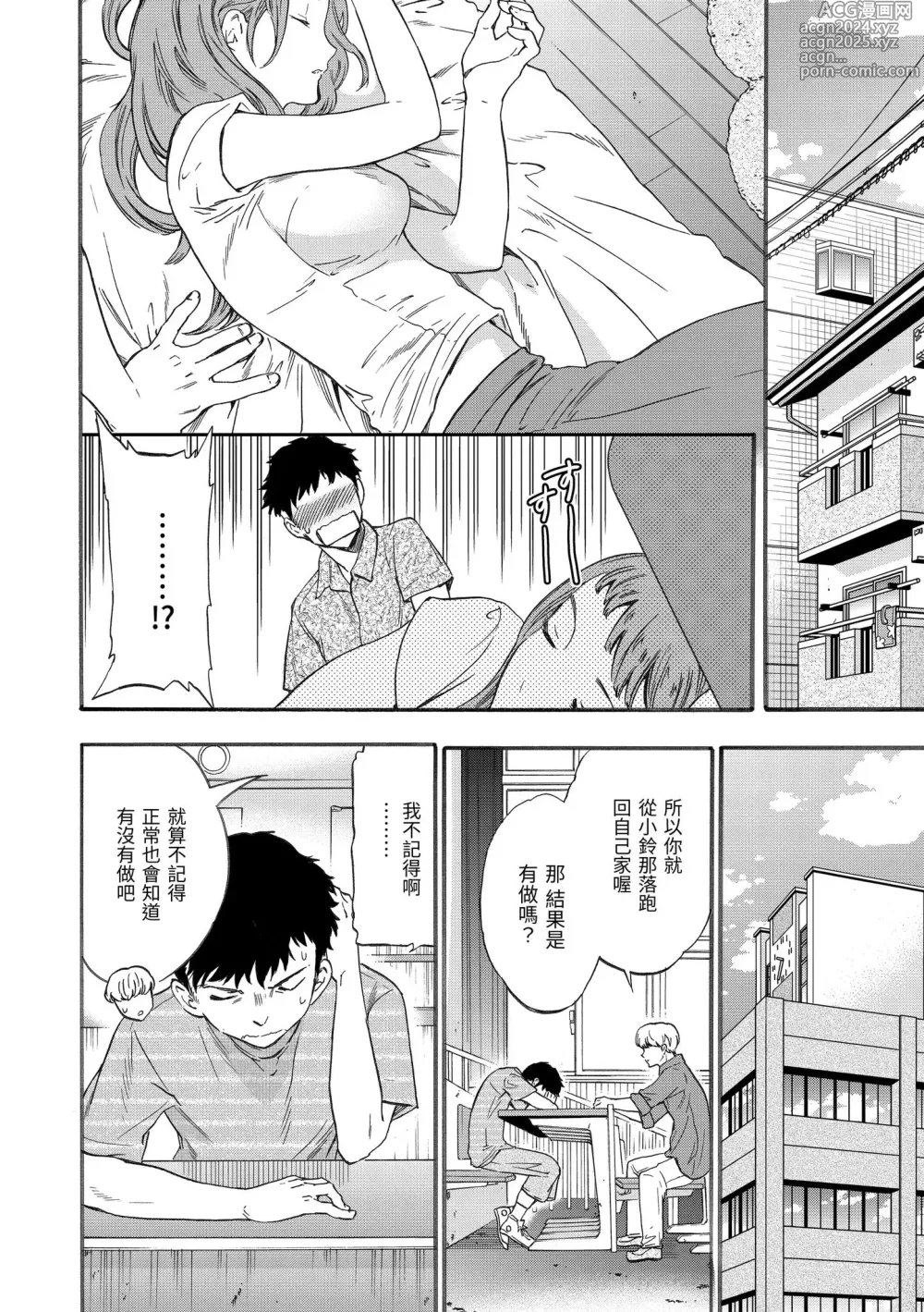 Page 6 of manga 想要變成你的形狀 (decensored)