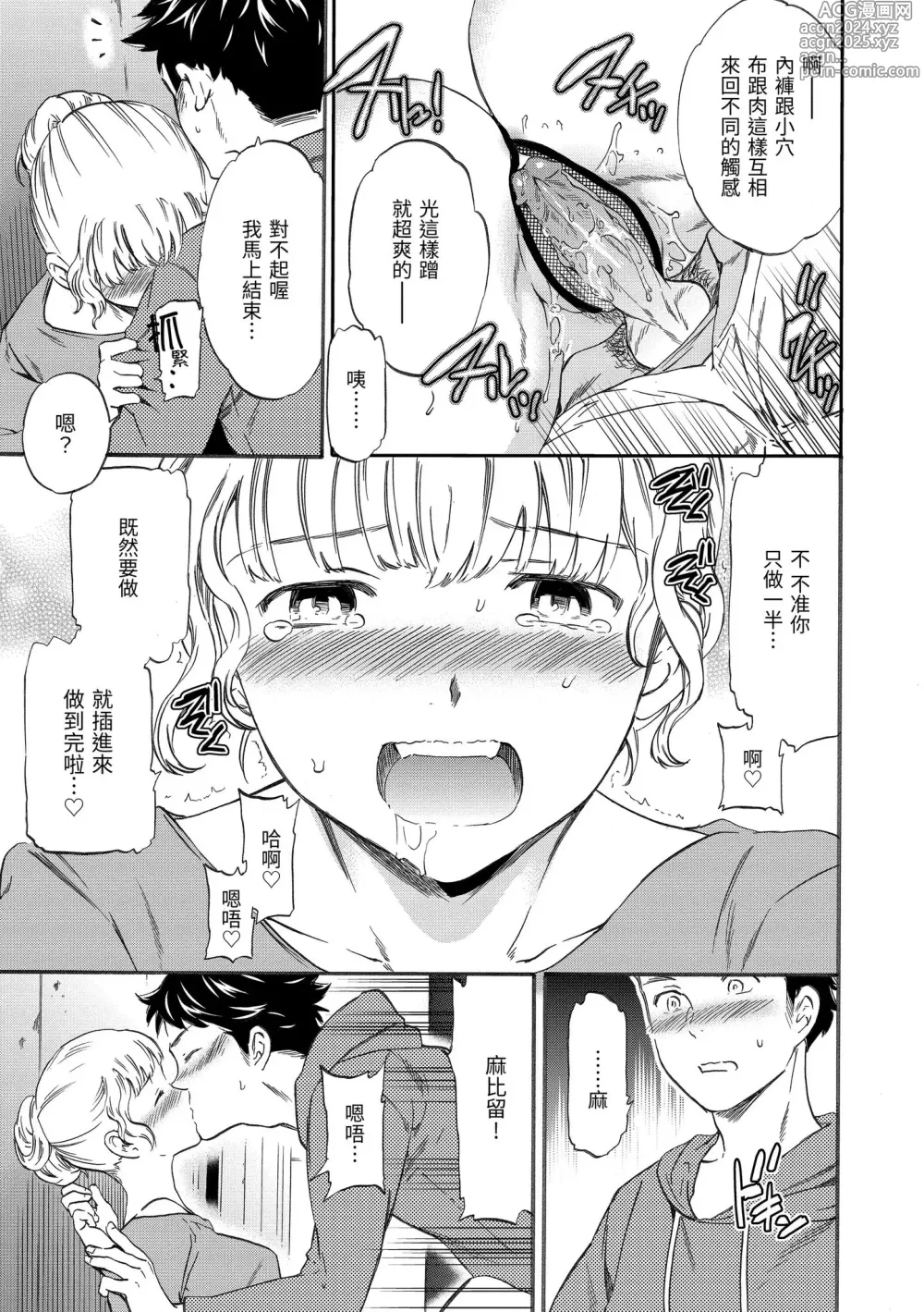 Page 51 of manga 想要變成你的形狀 (decensored)