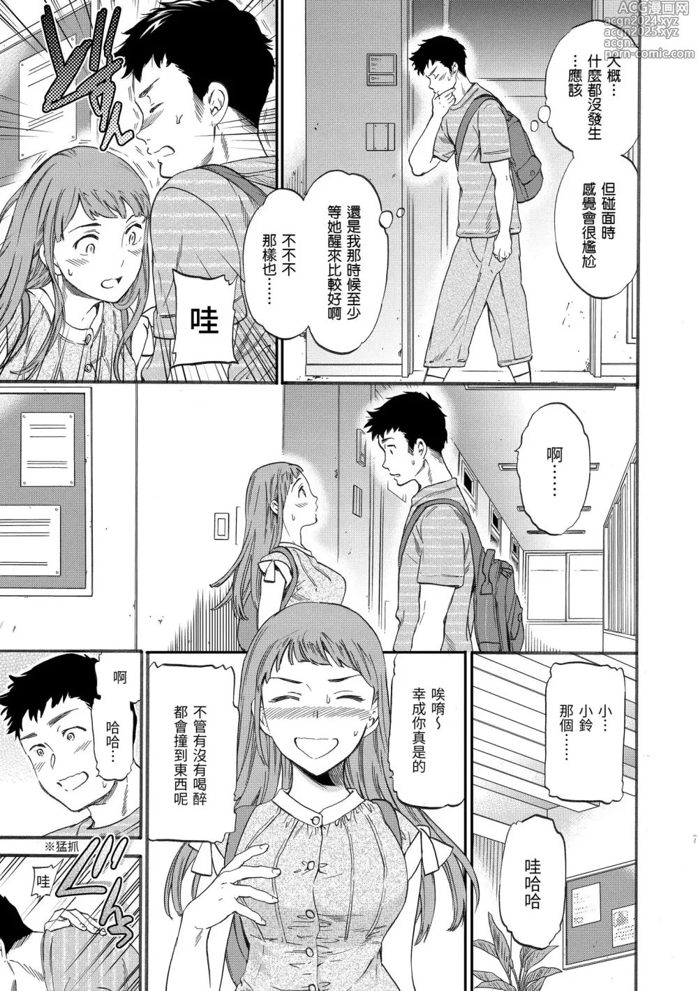 Page 7 of manga 想要變成你的形狀 (decensored)