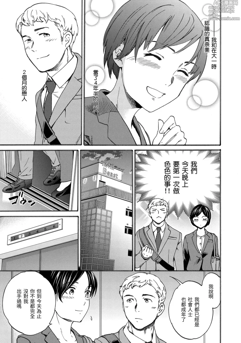 Page 79 of manga 想要變成你的形狀 (decensored)