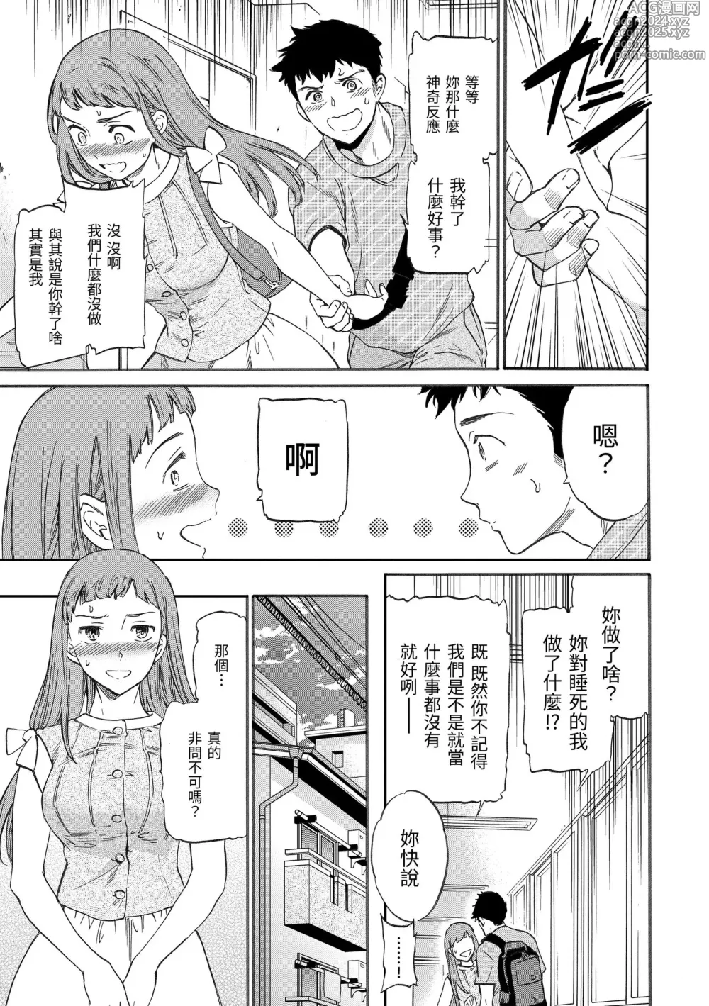 Page 9 of manga 想要變成你的形狀 (decensored)