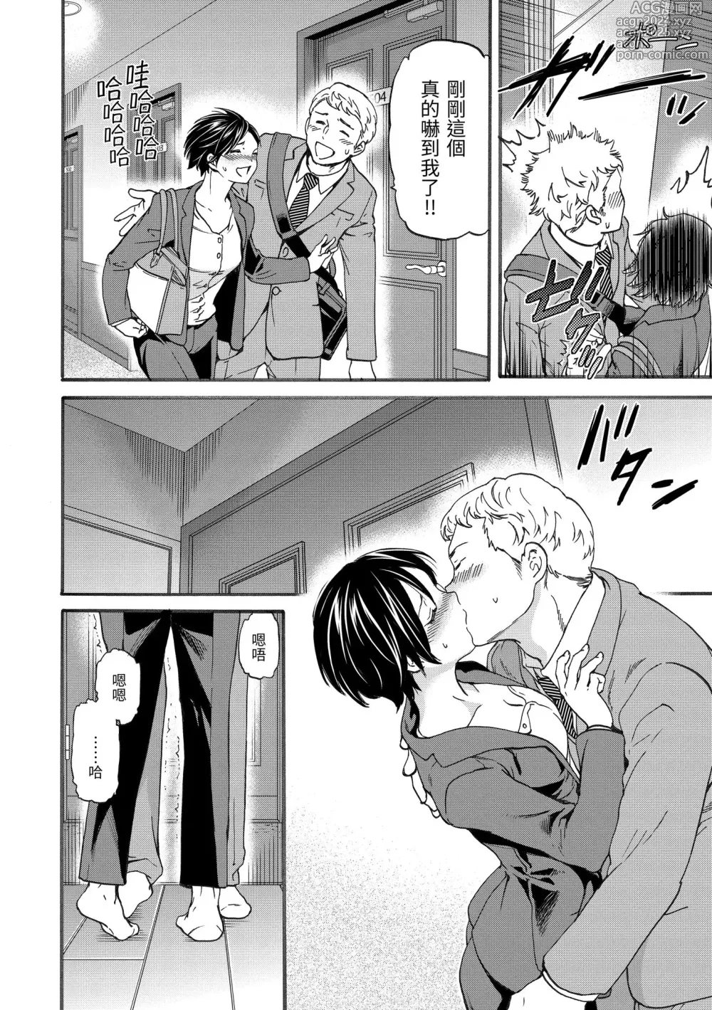 Page 82 of manga 想要變成你的形狀 (decensored)