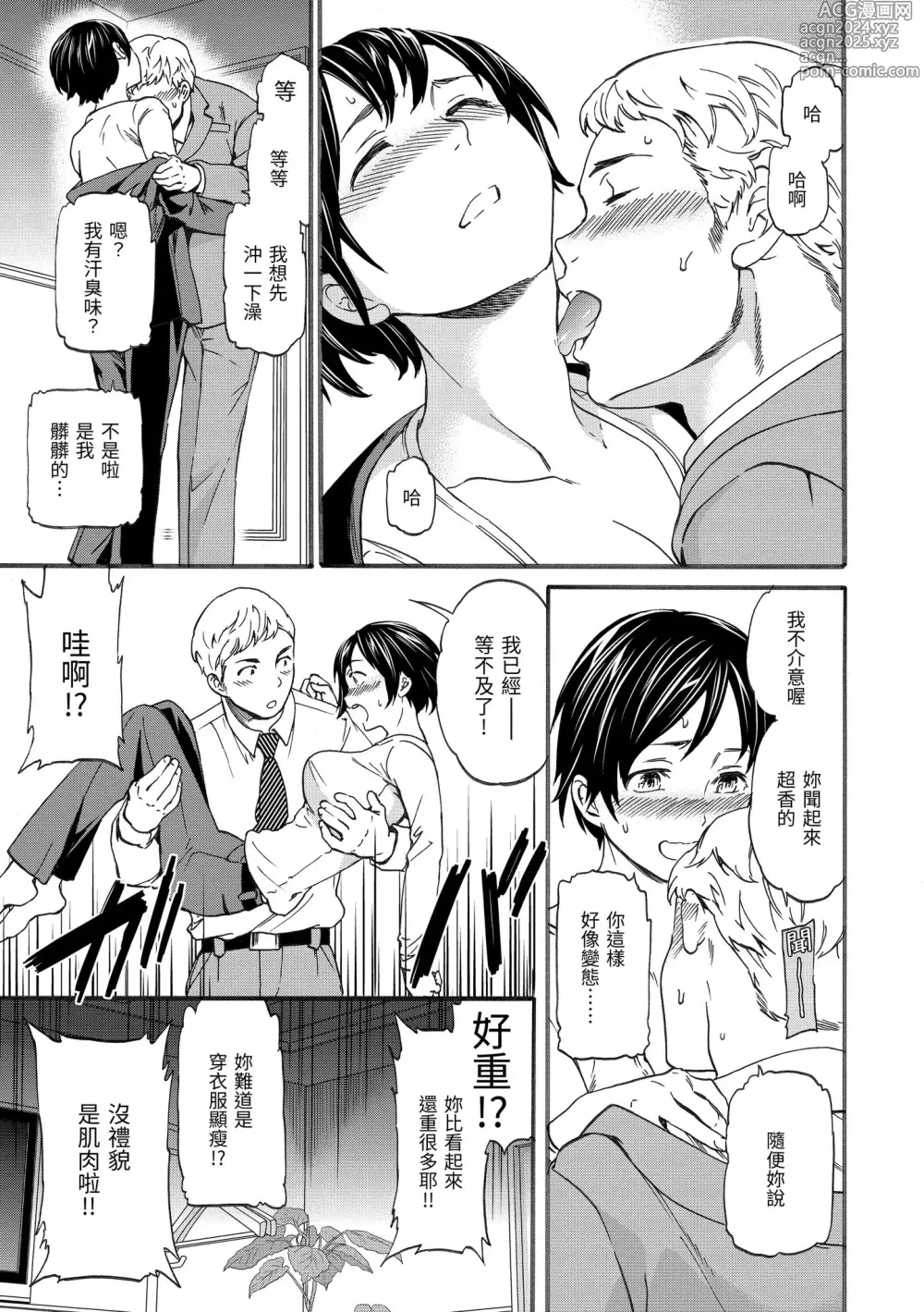 Page 83 of manga 想要變成你的形狀 (decensored)