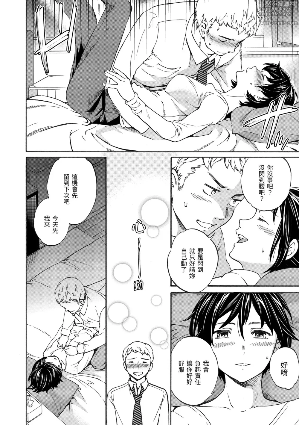 Page 84 of manga 想要變成你的形狀 (decensored)