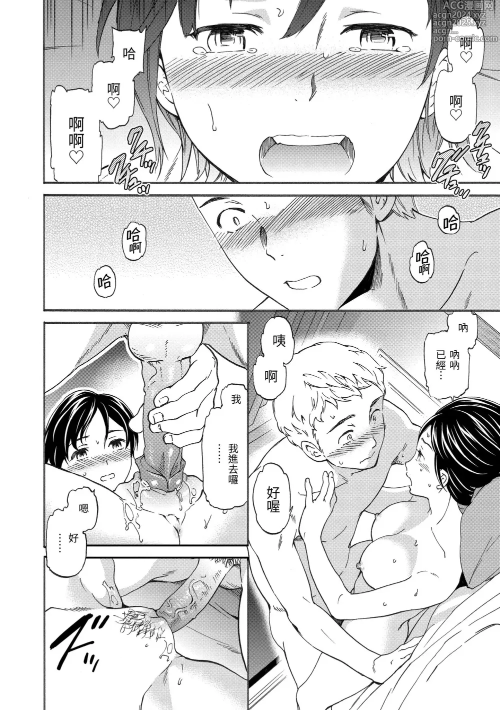 Page 88 of manga 想要變成你的形狀 (decensored)