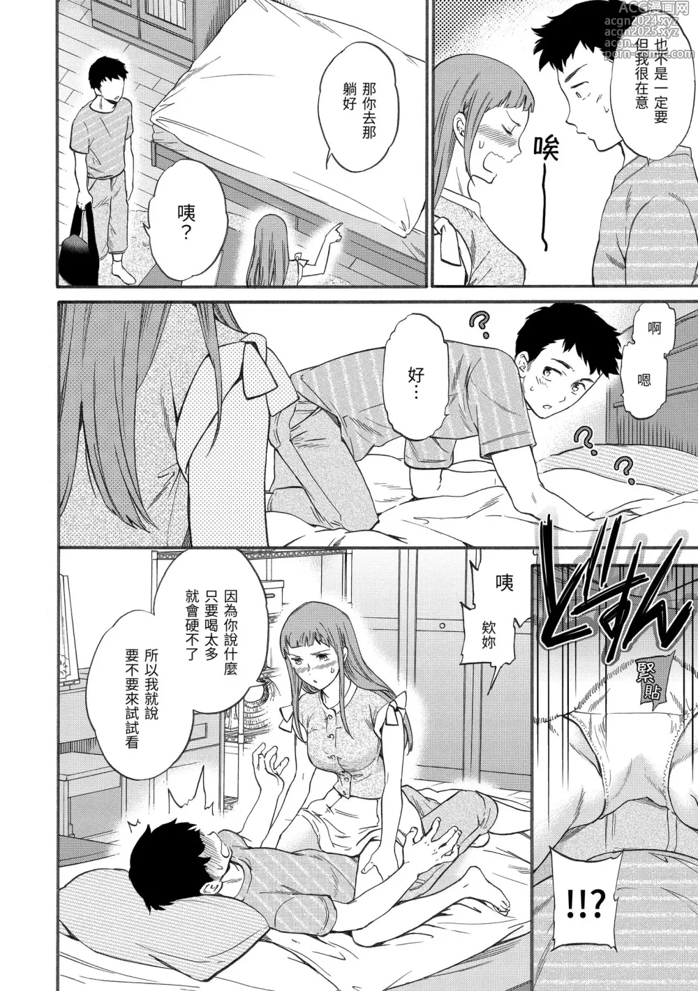 Page 10 of manga 想要變成你的形狀 (decensored)