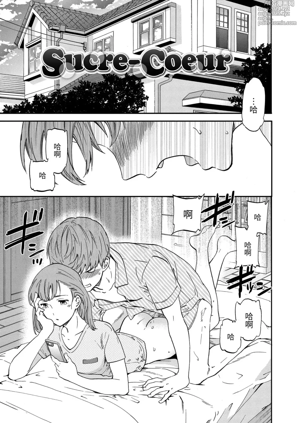 Page 95 of manga 想要變成你的形狀 (decensored)