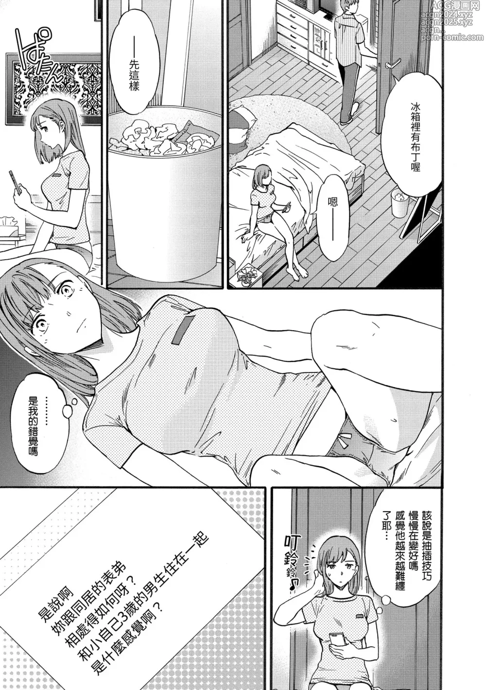 Page 97 of manga 想要變成你的形狀 (decensored)