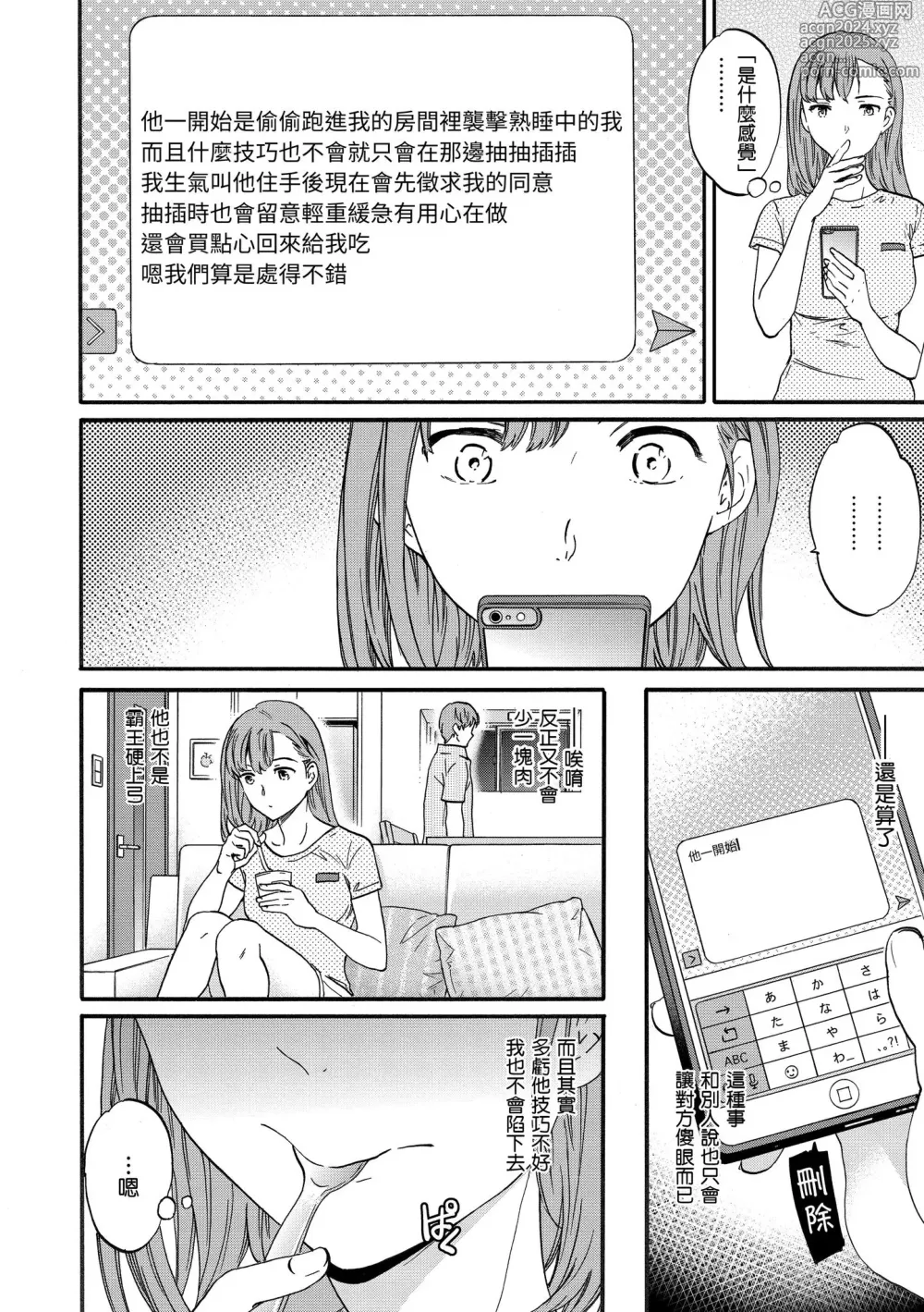 Page 98 of manga 想要變成你的形狀 (decensored)