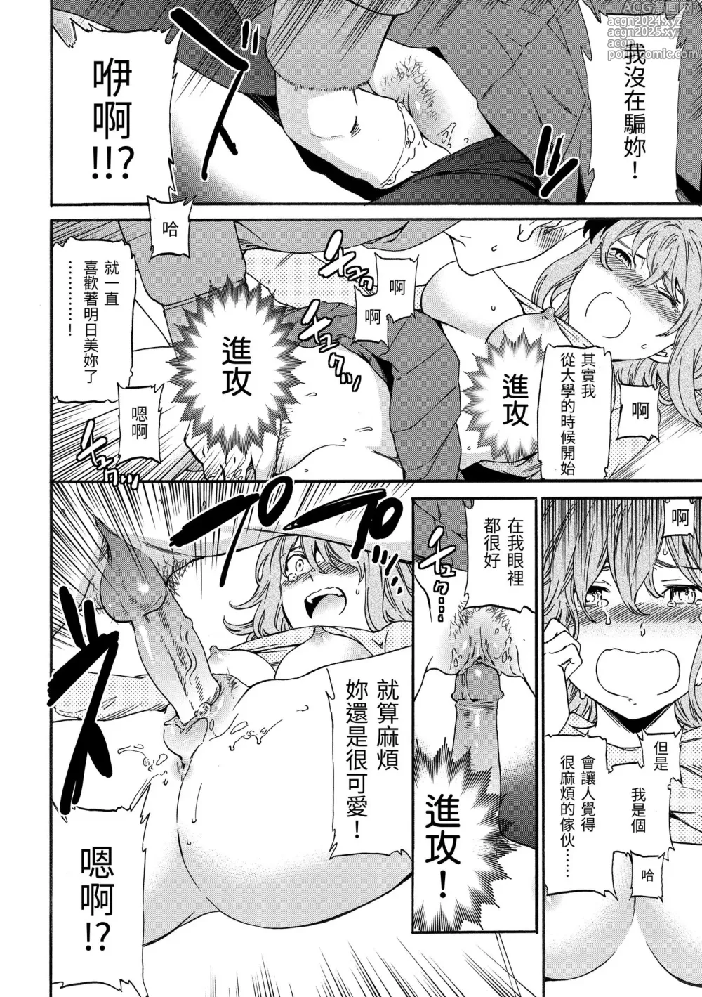 Page 102 of manga 柔情泥濘 (decensored)