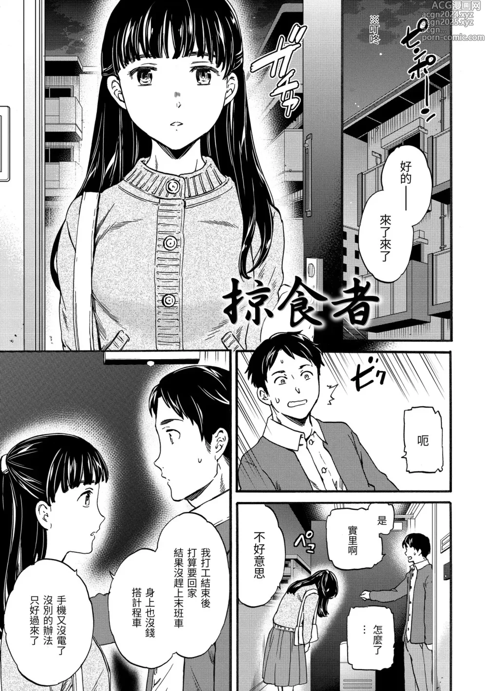 Page 109 of manga 柔情泥濘 (decensored)