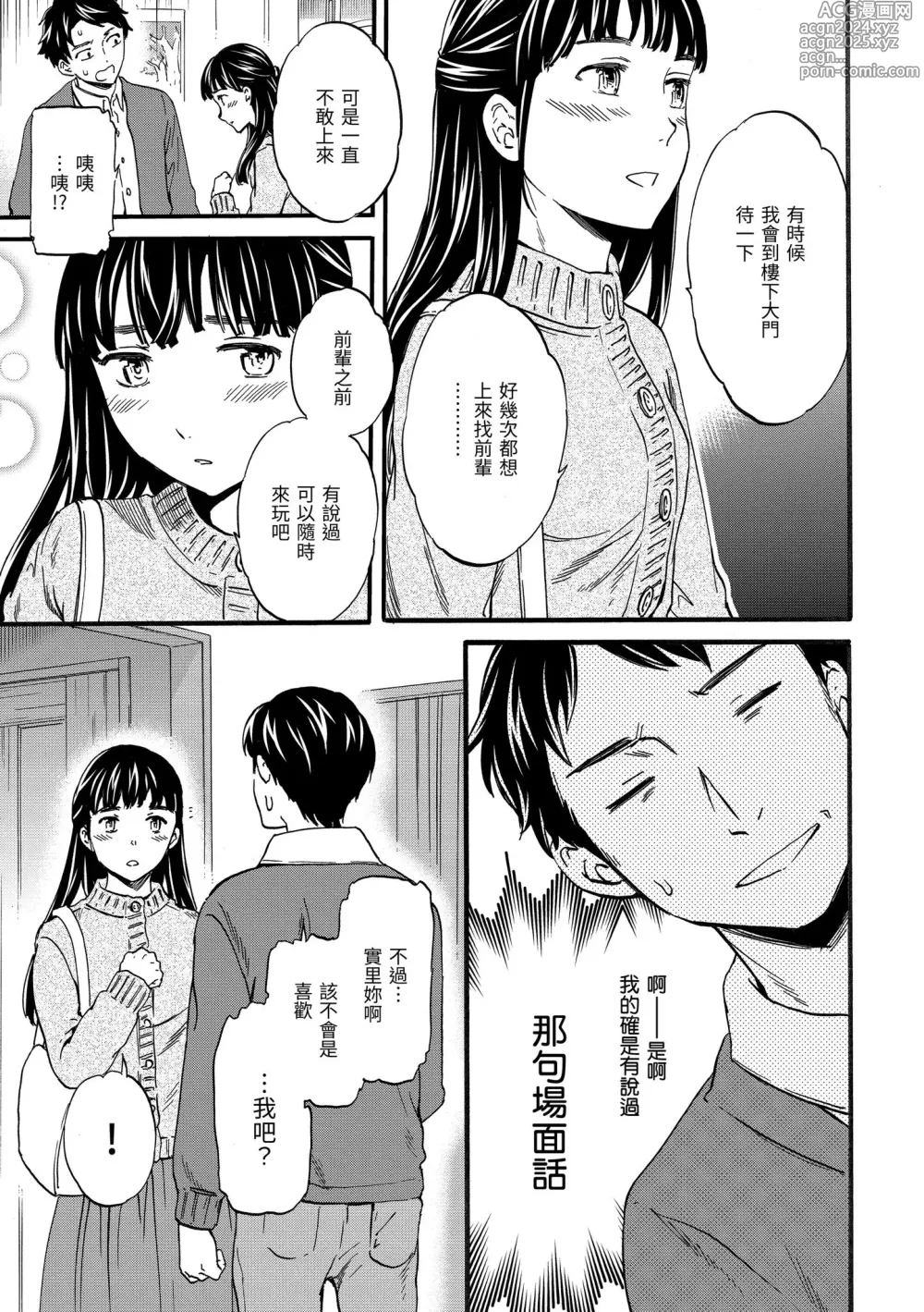 Page 111 of manga 柔情泥濘 (decensored)