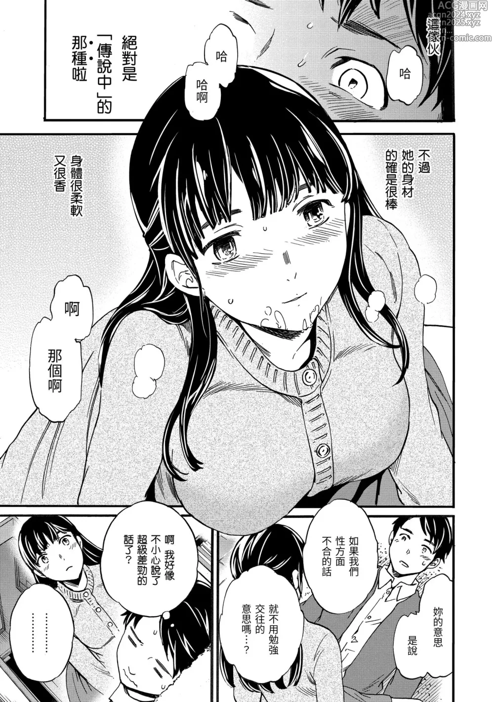 Page 117 of manga 柔情泥濘 (decensored)