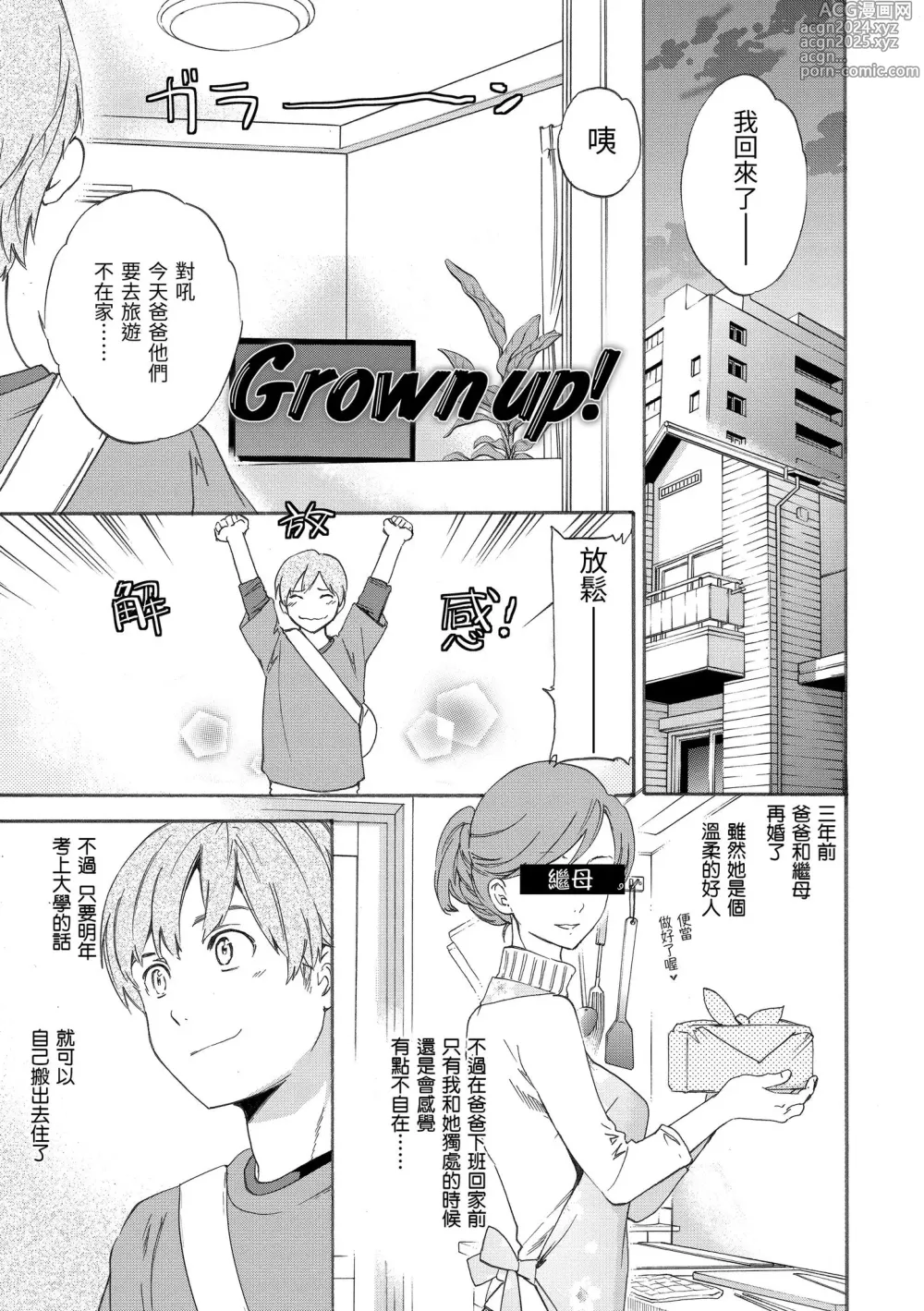 Page 127 of manga 柔情泥濘 (decensored)