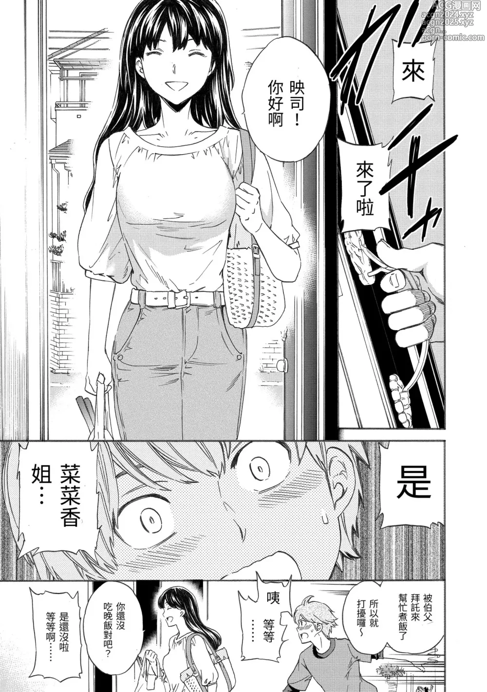 Page 129 of manga 柔情泥濘 (decensored)