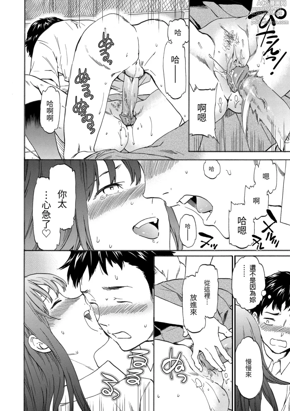 Page 14 of manga 柔情泥濘 (decensored)