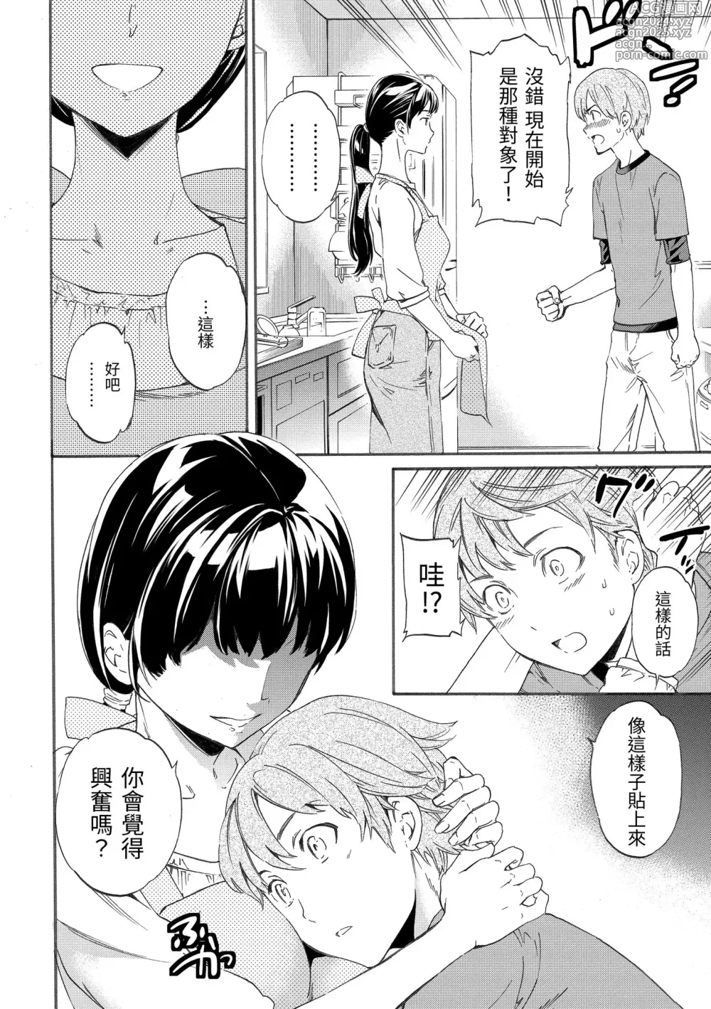 Page 133 of manga 柔情泥濘 (decensored)