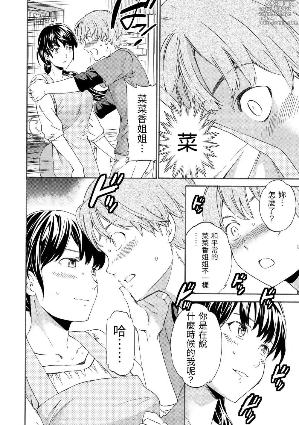 Page 134 of manga 柔情泥濘 (decensored)