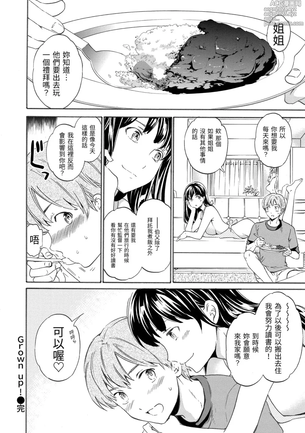 Page 144 of manga 柔情泥濘 (decensored)