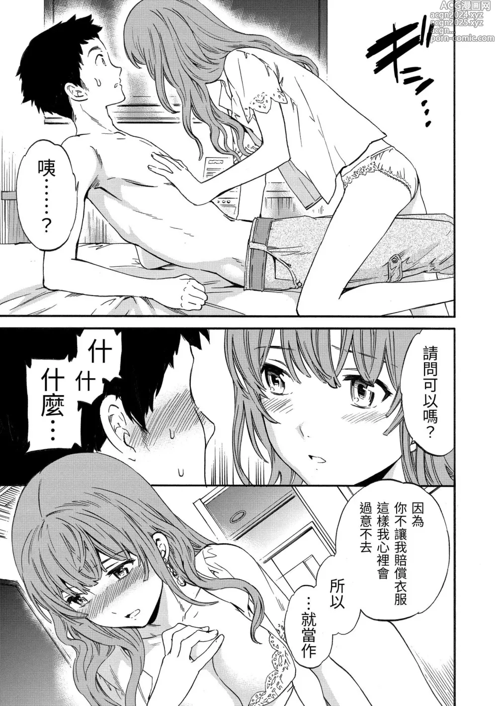 Page 147 of manga 柔情泥濘 (decensored)