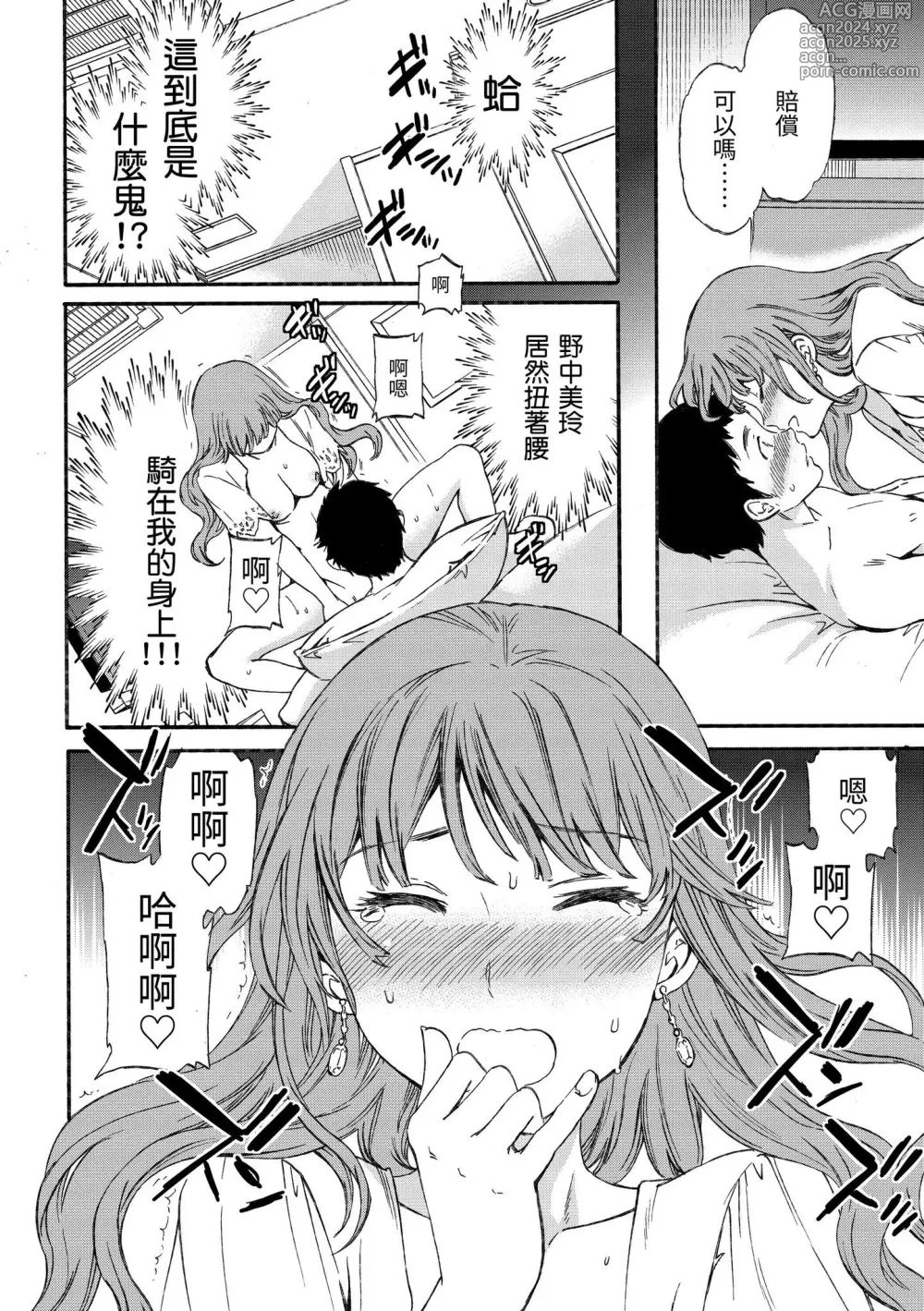 Page 148 of manga 柔情泥濘 (decensored)