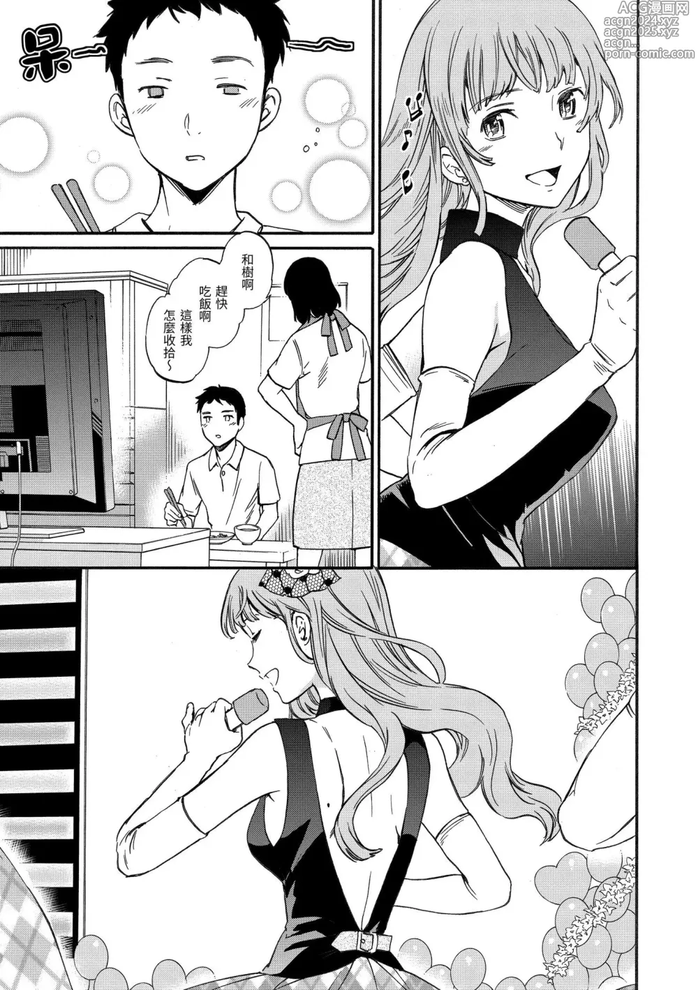 Page 151 of manga 柔情泥濘 (decensored)