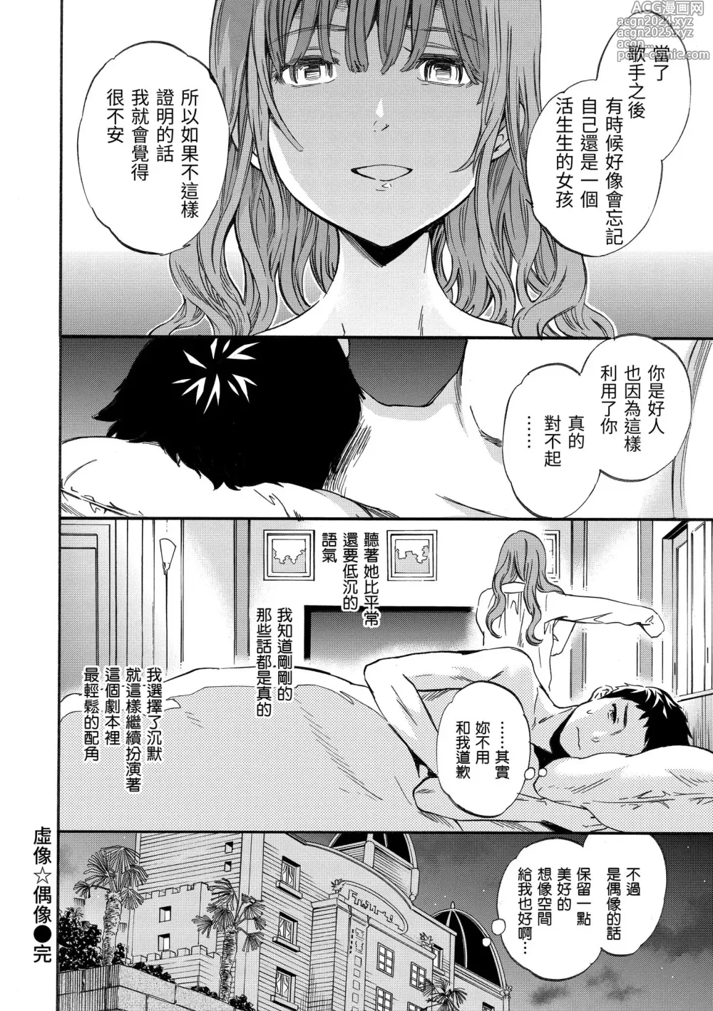 Page 160 of manga 柔情泥濘 (decensored)