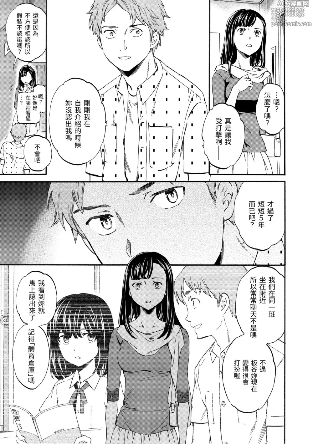 Page 181 of manga 柔情泥濘 (decensored)