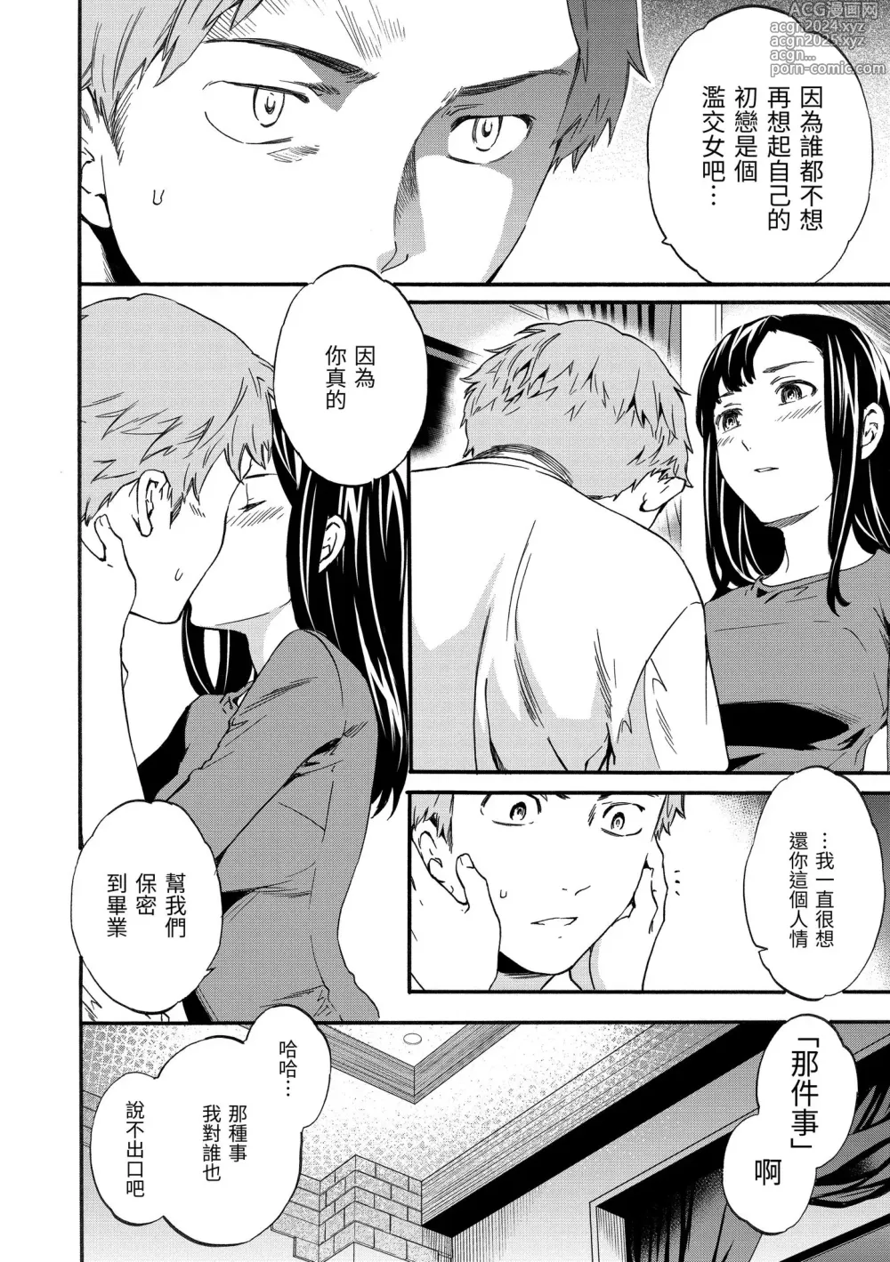 Page 184 of manga 柔情泥濘 (decensored)