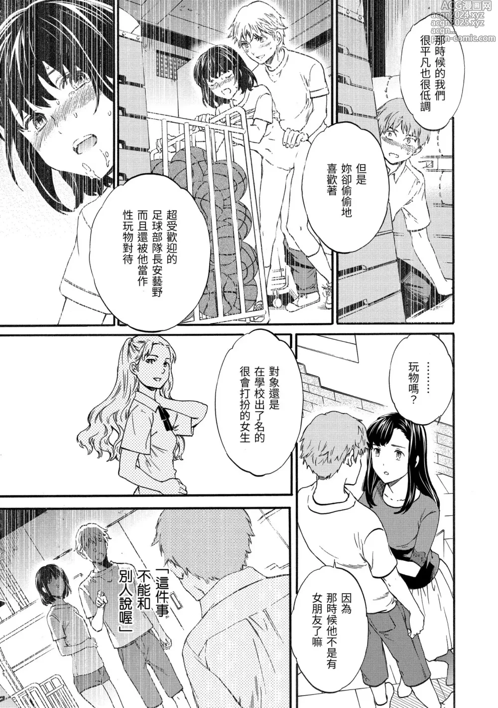 Page 185 of manga 柔情泥濘 (decensored)