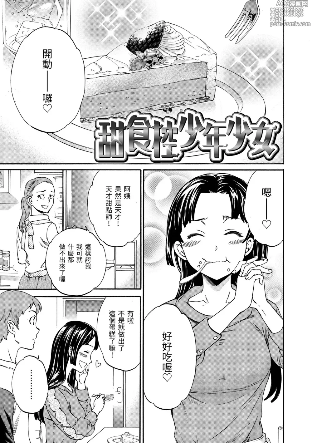 Page 197 of manga 柔情泥濘 (decensored)