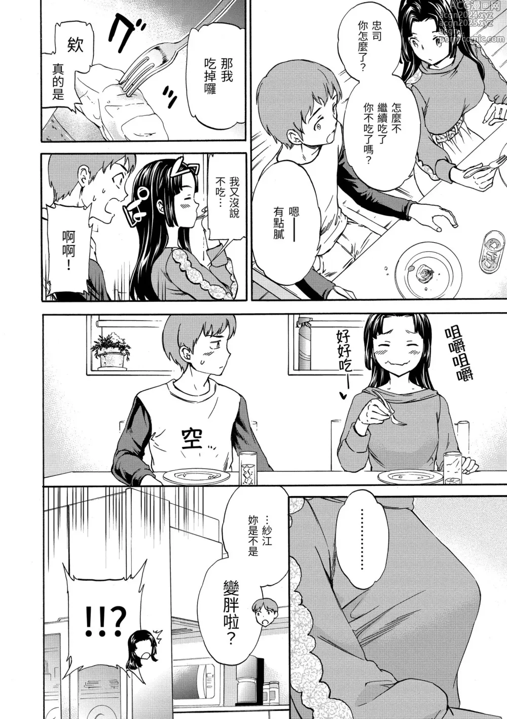 Page 198 of manga 柔情泥濘 (decensored)