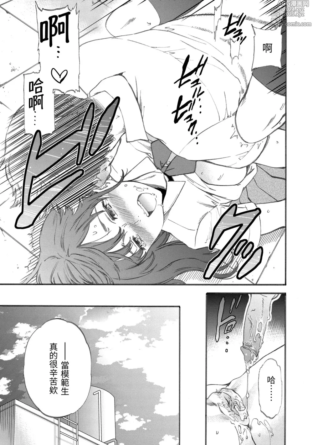 Page 21 of manga 柔情泥濘 (decensored)