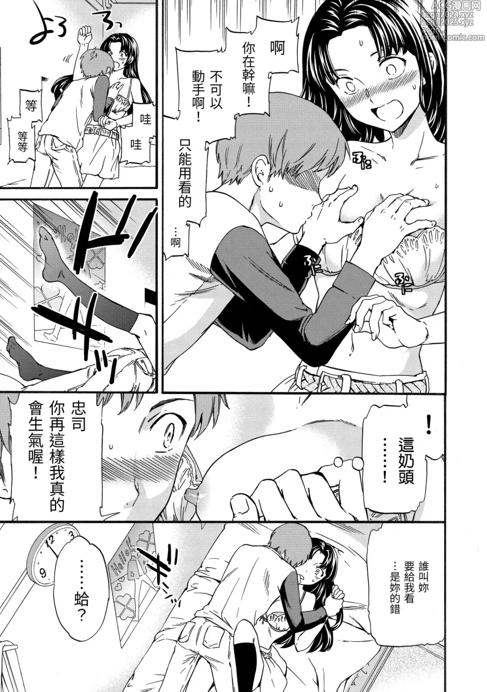 Page 203 of manga 柔情泥濘 (decensored)