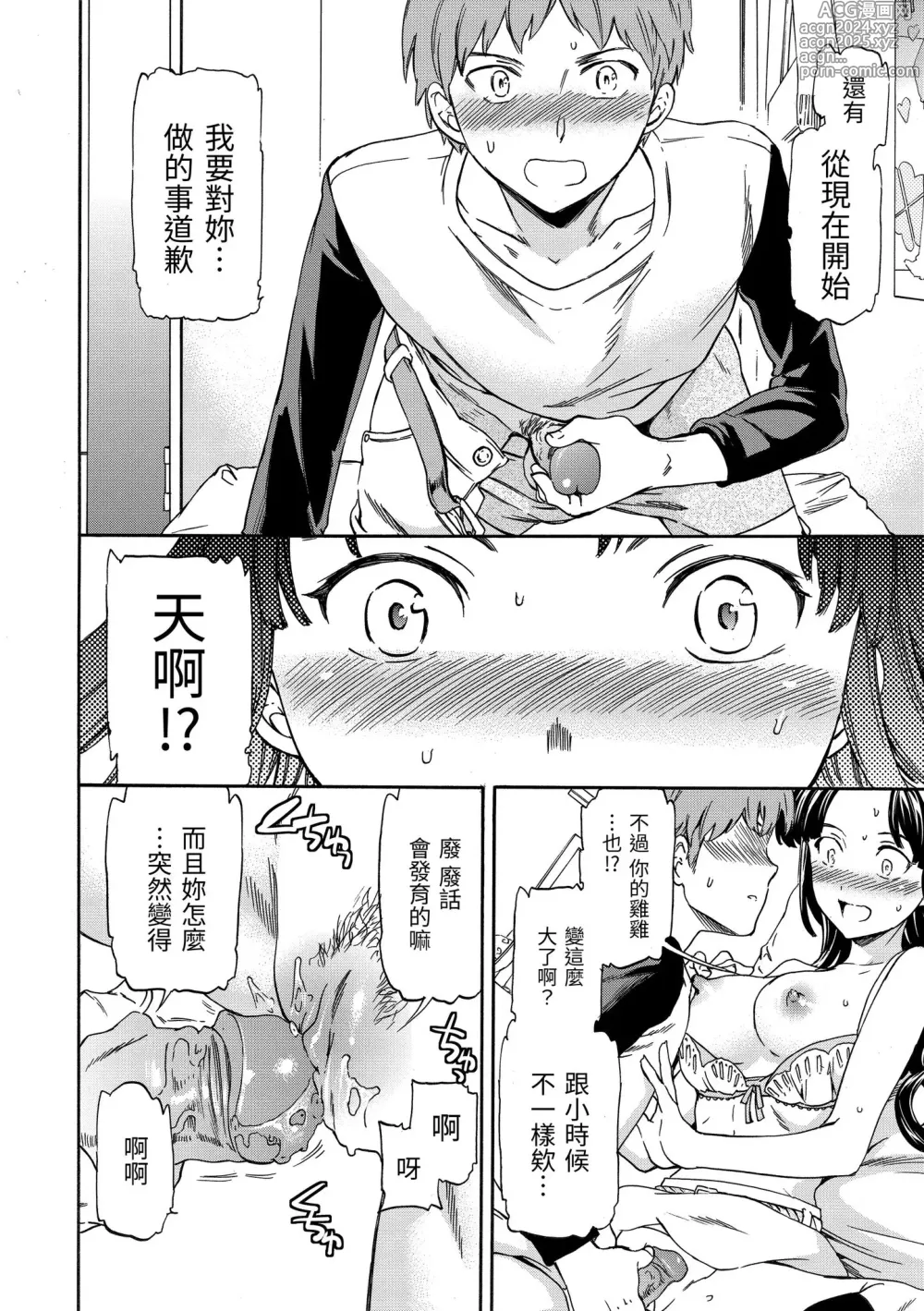 Page 206 of manga 柔情泥濘 (decensored)