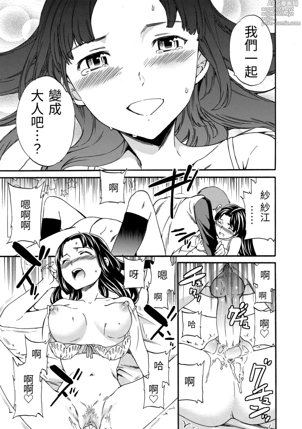 Page 209 of manga 柔情泥濘 (decensored)