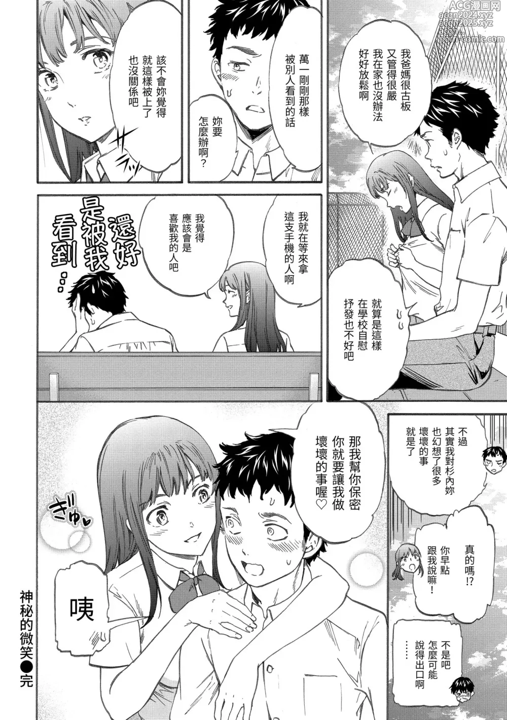 Page 22 of manga 柔情泥濘 (decensored)