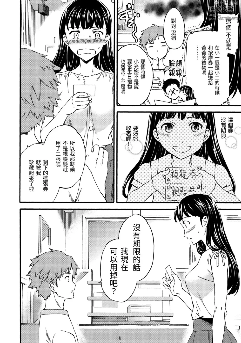 Page 24 of manga 柔情泥濘 (decensored)