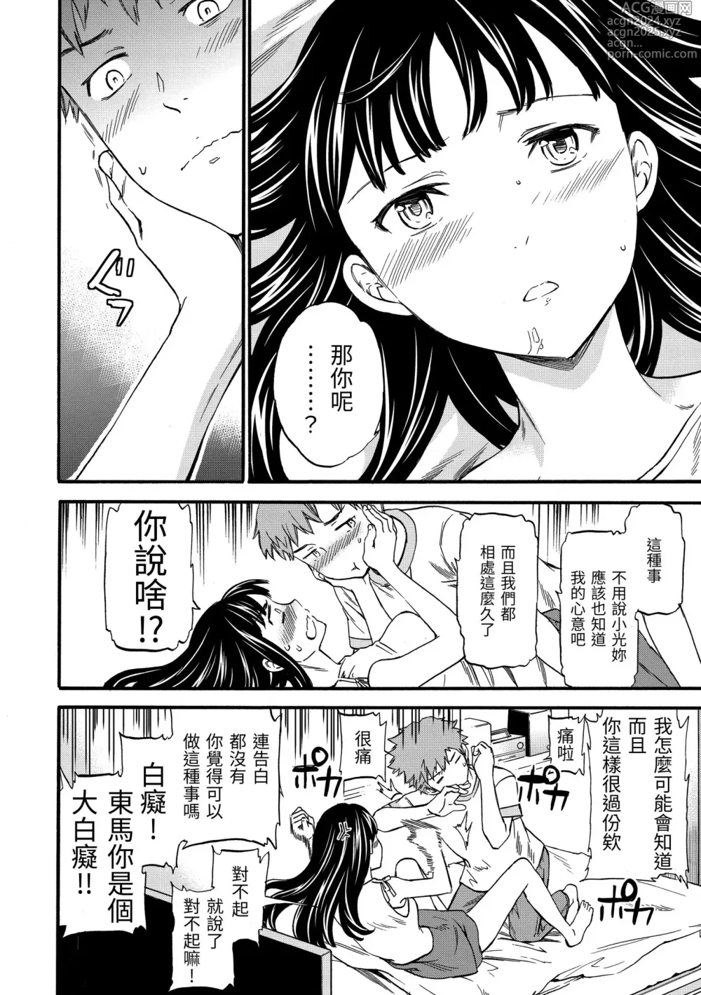 Page 30 of manga 柔情泥濘 (decensored)