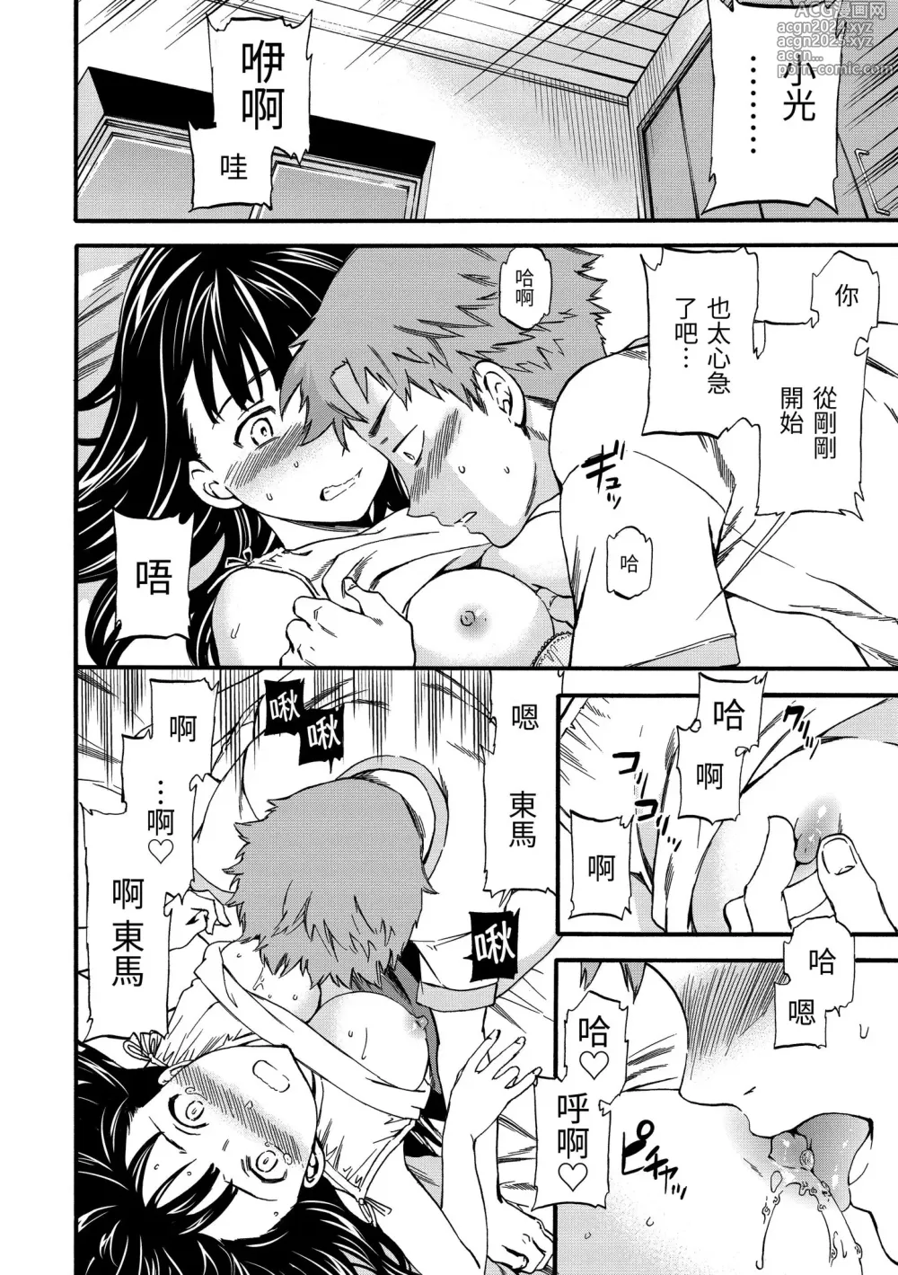 Page 32 of manga 柔情泥濘 (decensored)