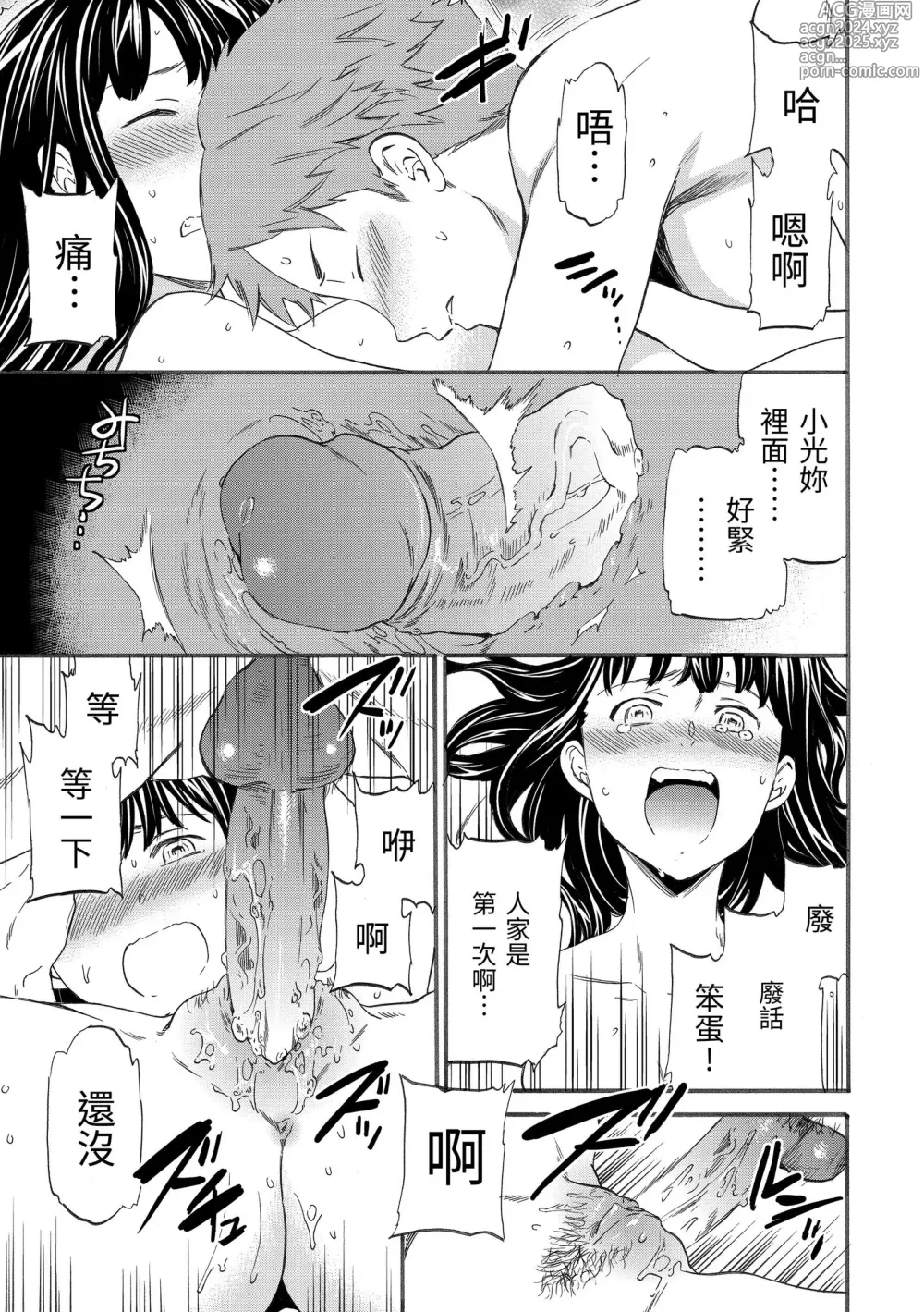 Page 35 of manga 柔情泥濘 (decensored)