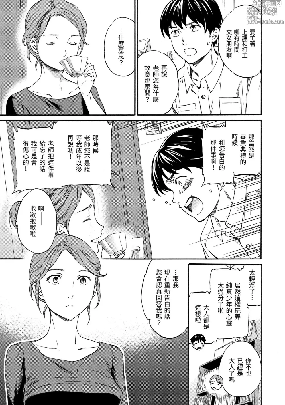 Page 43 of manga 柔情泥濘 (decensored)