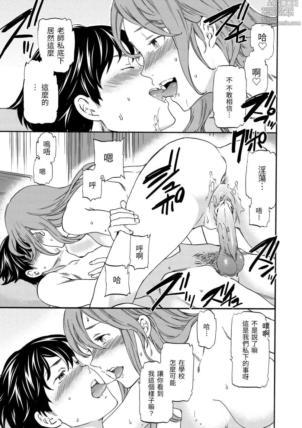 Page 53 of manga 柔情泥濘 (decensored)