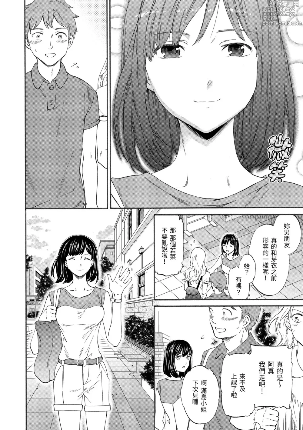 Page 60 of manga 柔情泥濘 (decensored)