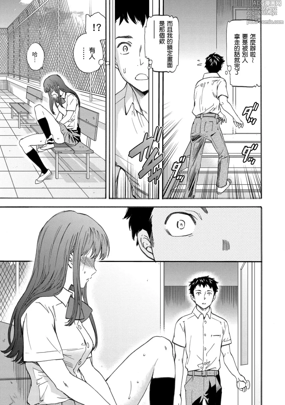 Page 7 of manga 柔情泥濘 (decensored)