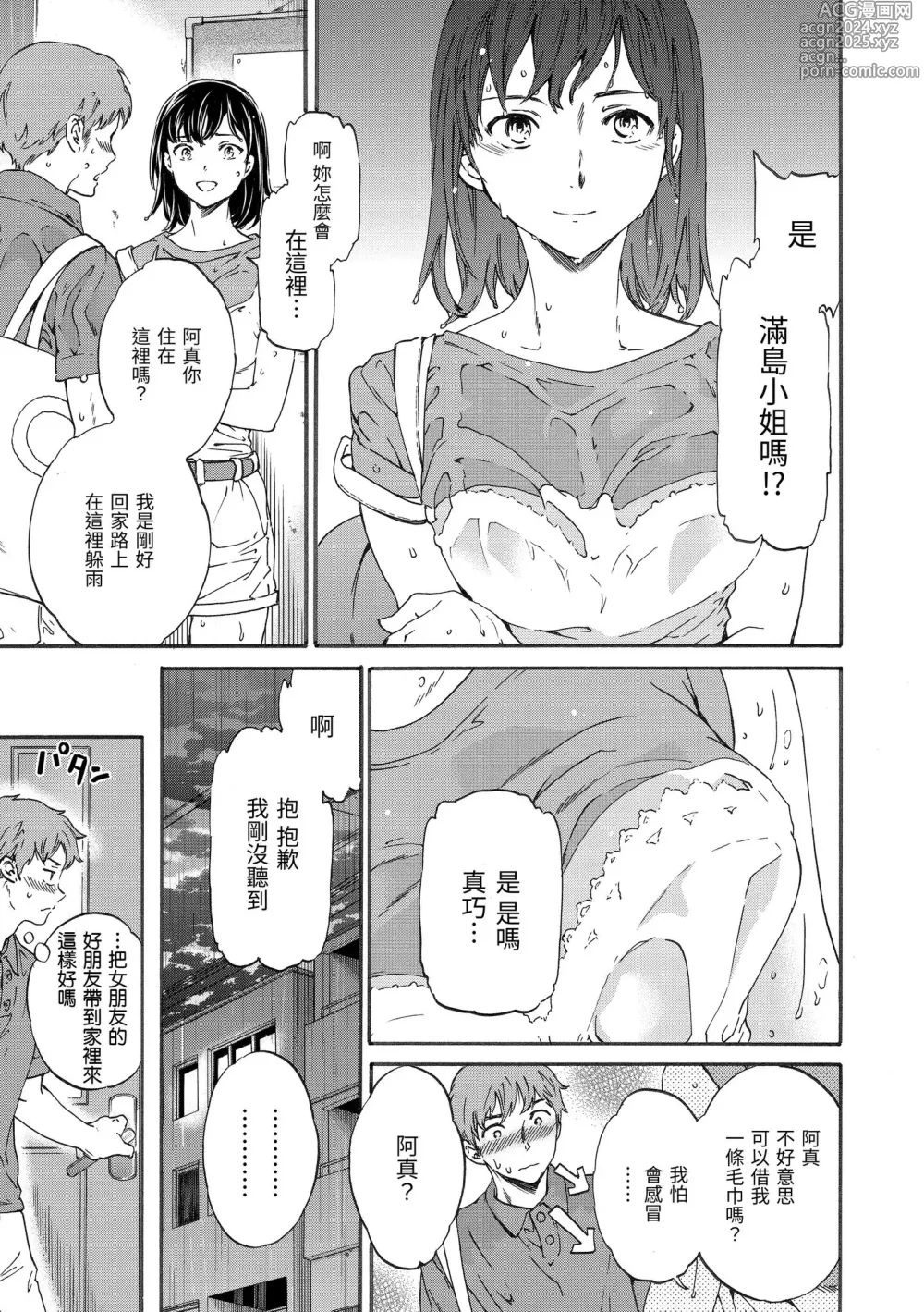 Page 63 of manga 柔情泥濘 (decensored)