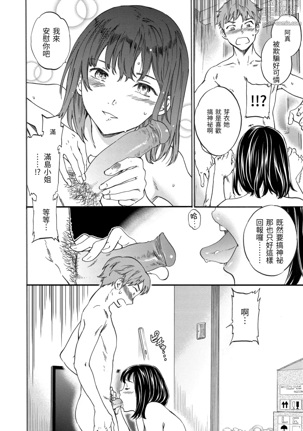 Page 66 of manga 柔情泥濘 (decensored)