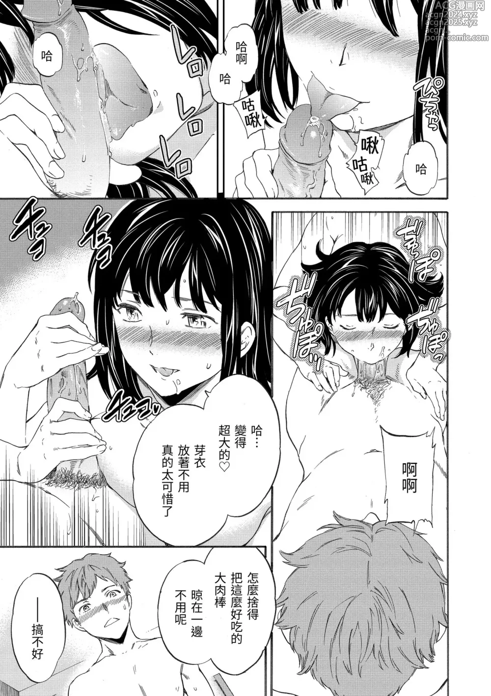 Page 67 of manga 柔情泥濘 (decensored)