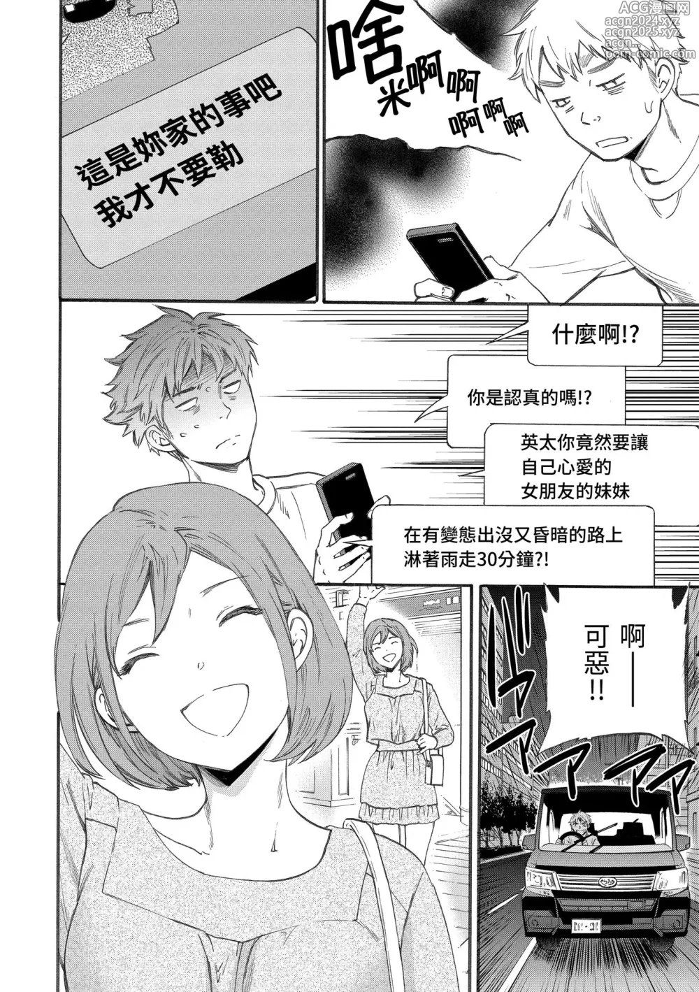 Page 78 of manga 柔情泥濘 (decensored)